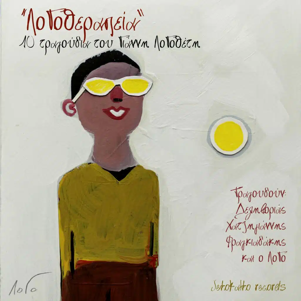 Fivos Delivorias & Giannis Logothetis