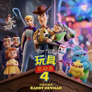 Toy Story 4 (Mandarin Original Motion Picture Soundtrack)