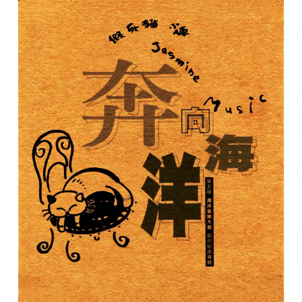 奔向海洋