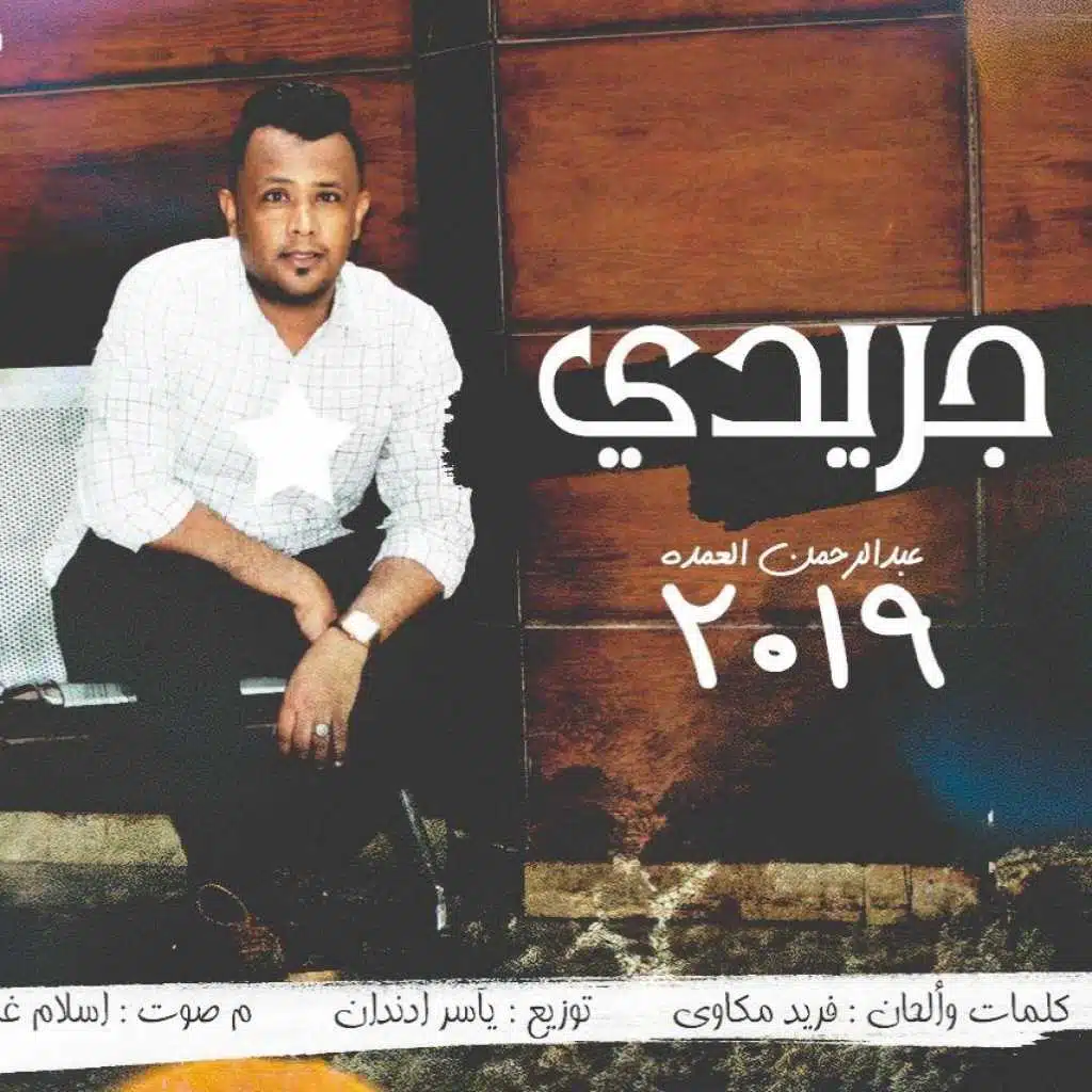 جريدى