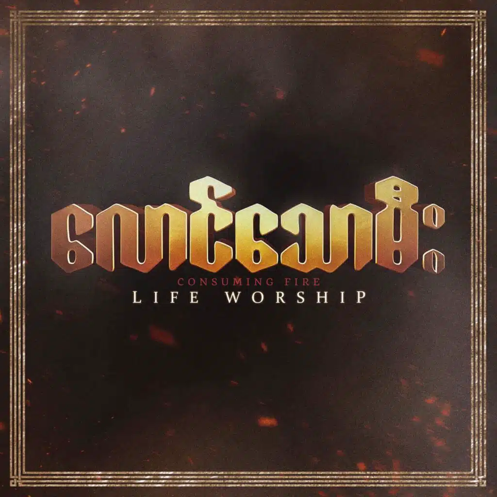 Spirit of God (Live)