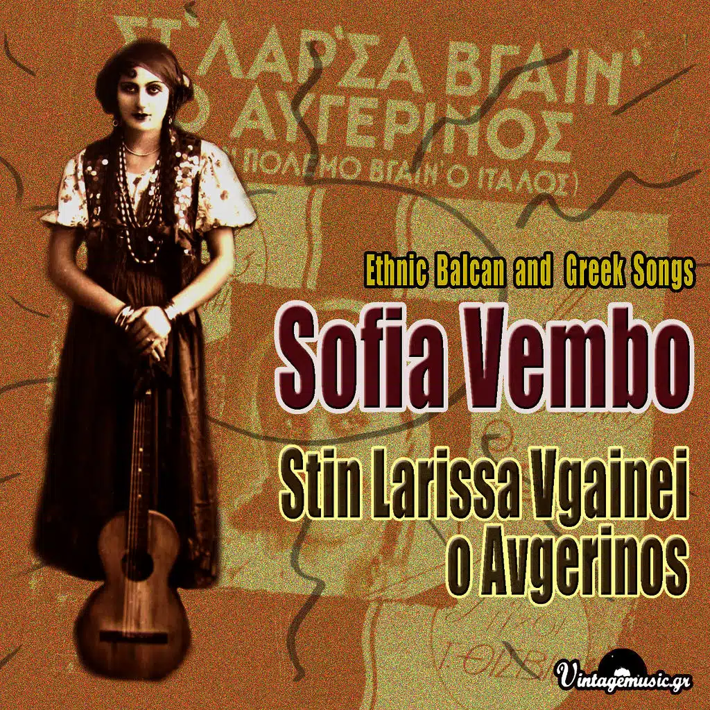 Papoutsi Apo To Topo Sou