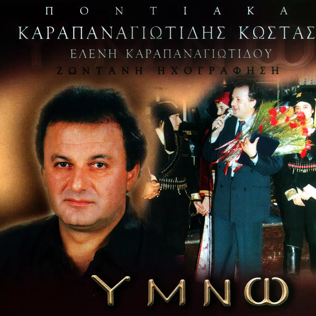 Eparme soumas, son xoron, egapana ta omorfa, dio kortsopa