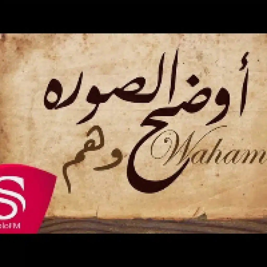 أوضح الصورة