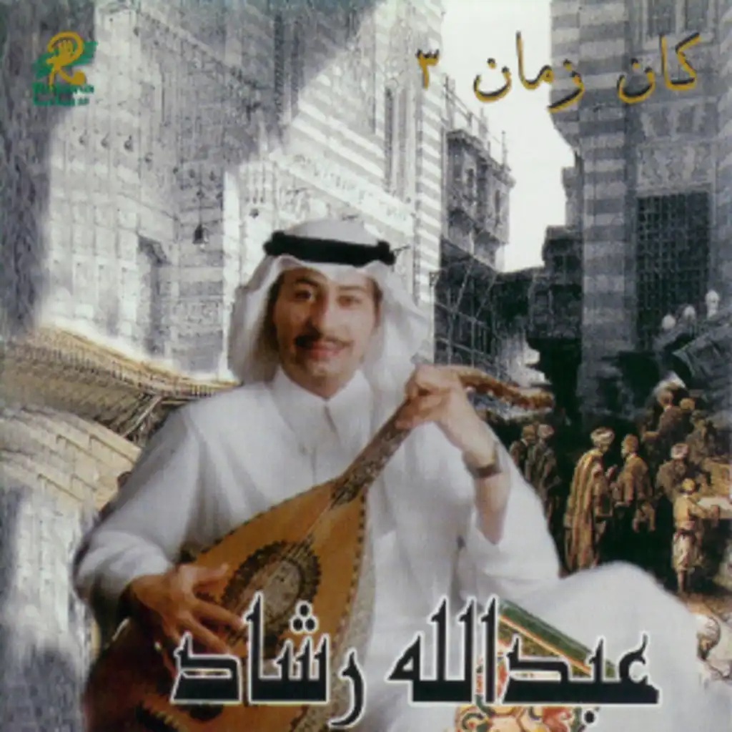 يا مال الشام