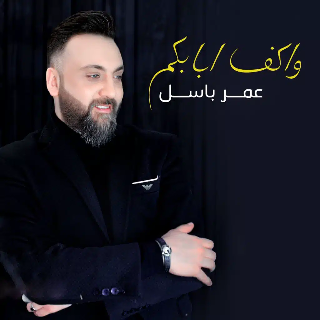 واكف ابابكم