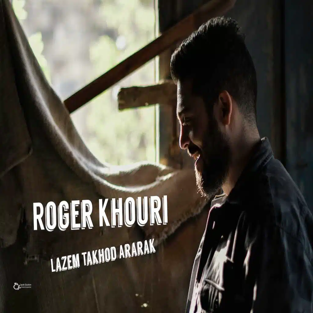 لازم تاخد قرارك