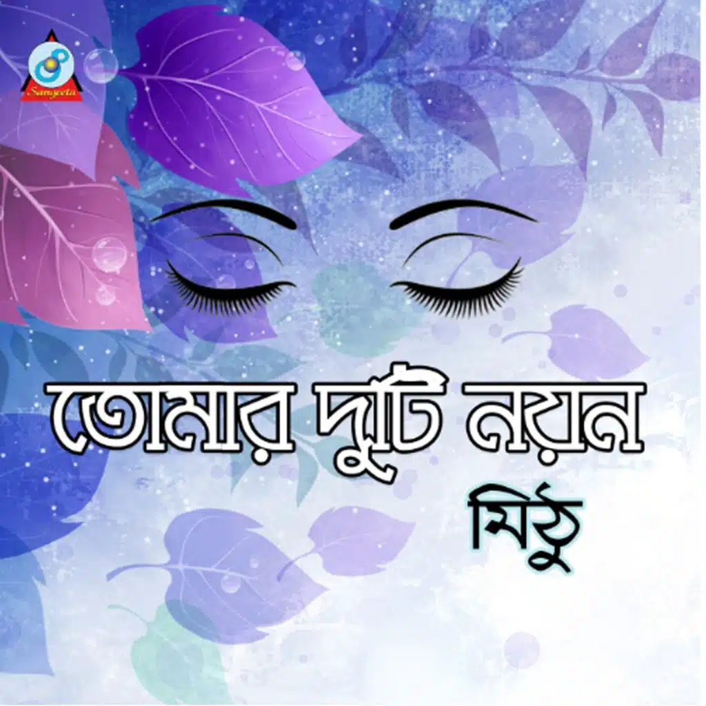 Tomar Duti Noyon