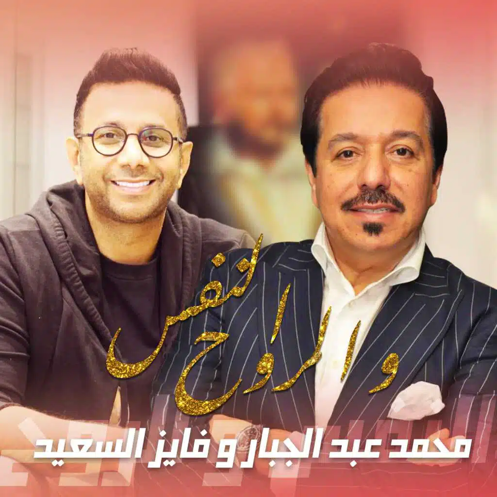 النفس والروح