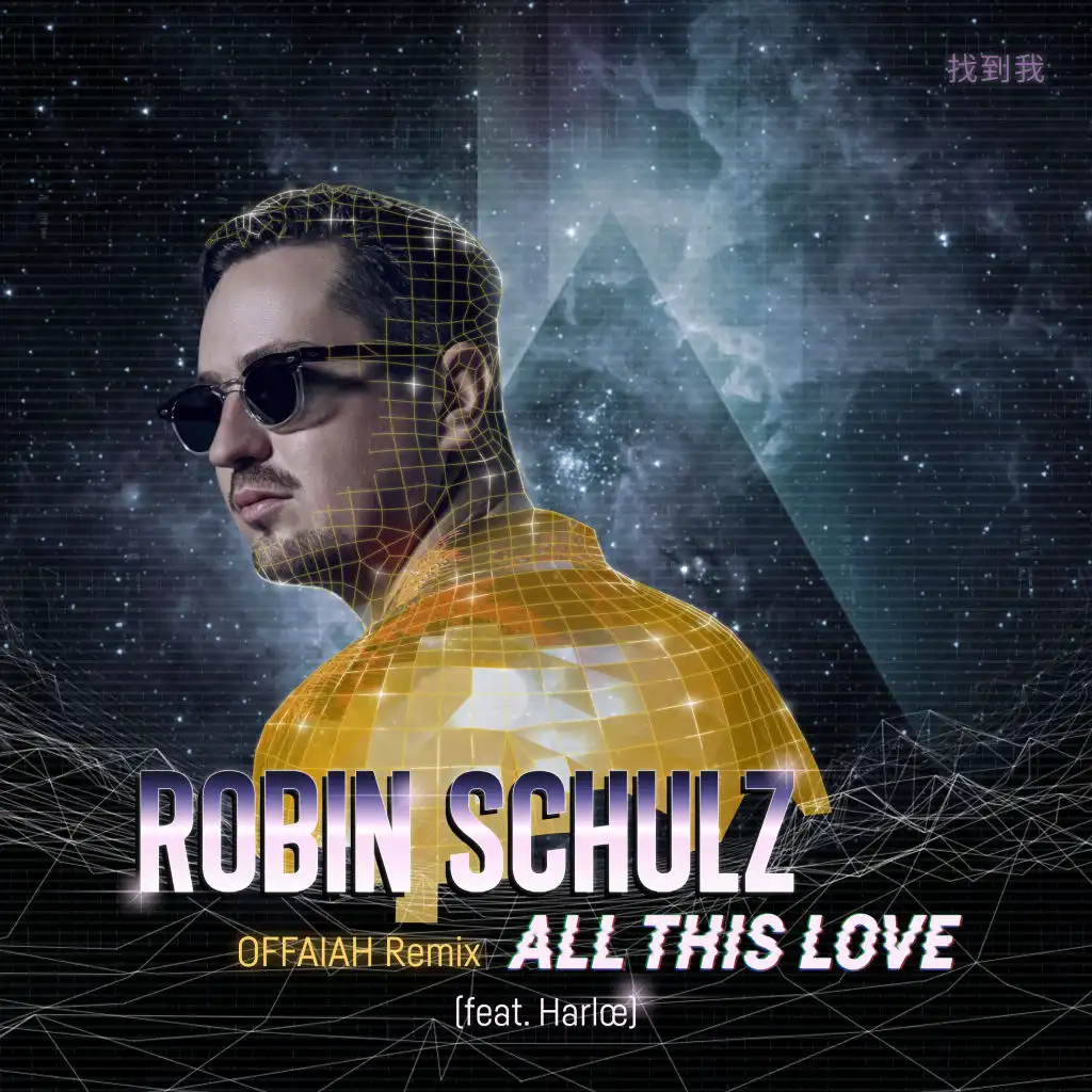 All This Love (feat. Harlœ) [OFFAIAH Remix]