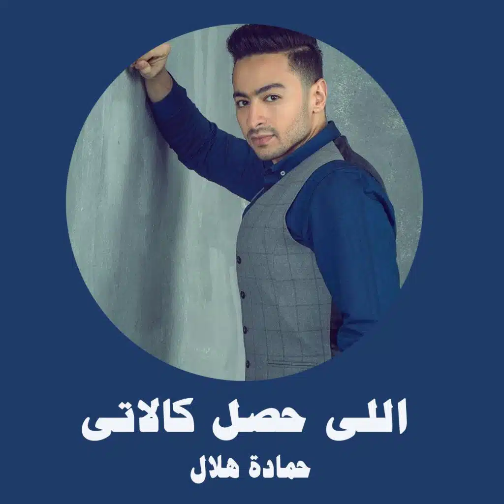 اللى حصل كالاتى