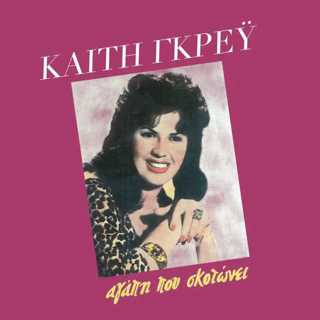 Nihtose Horis Feggari