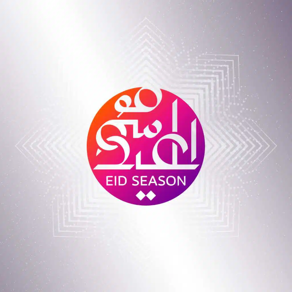 موسم العيد 2019