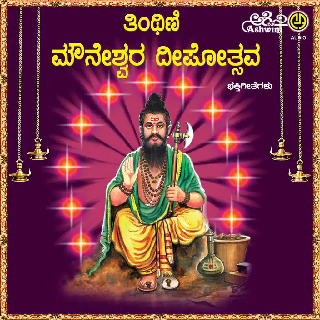 Thinthini Mounesha Lakshadeepotsava