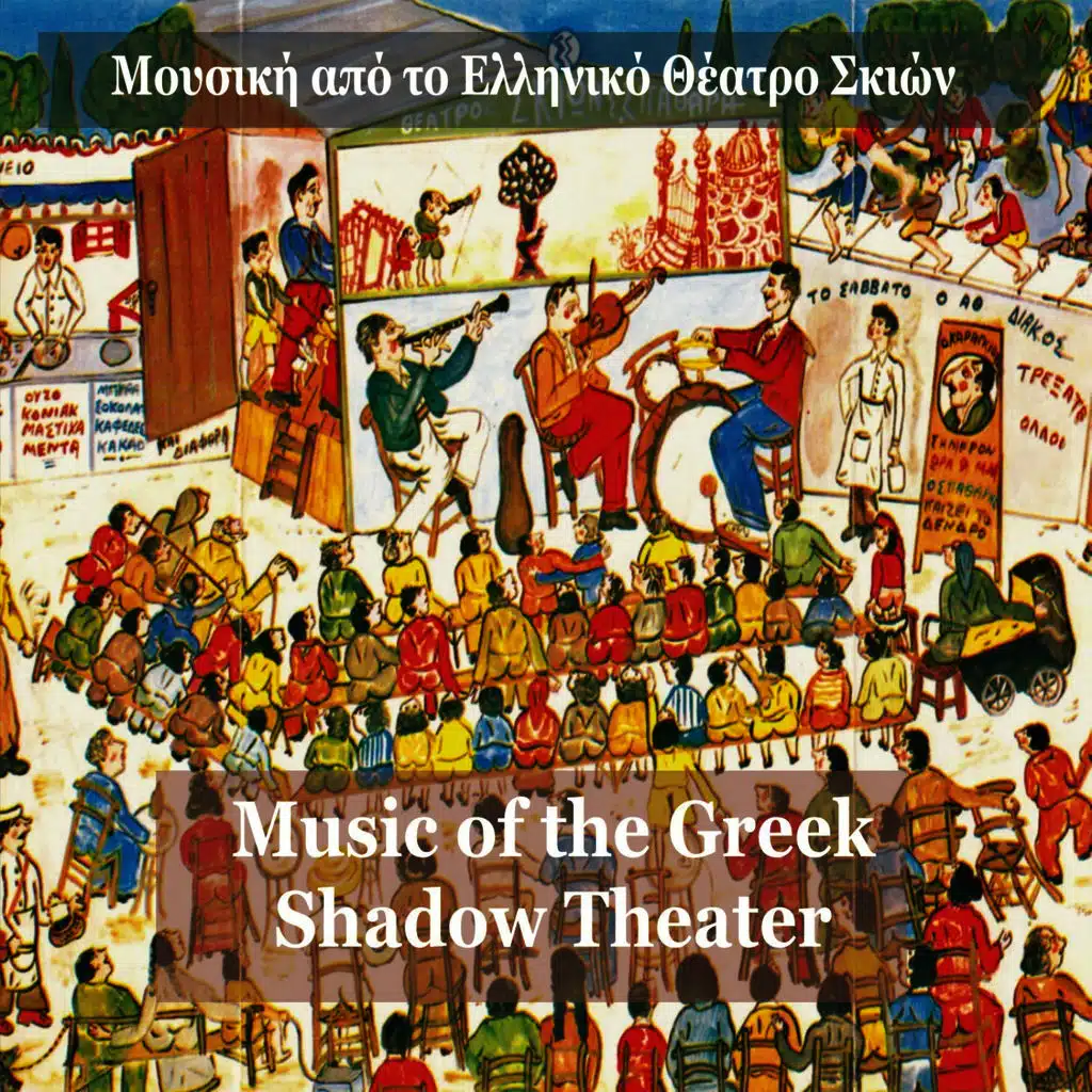 Entrance Song I of Hatziavatis