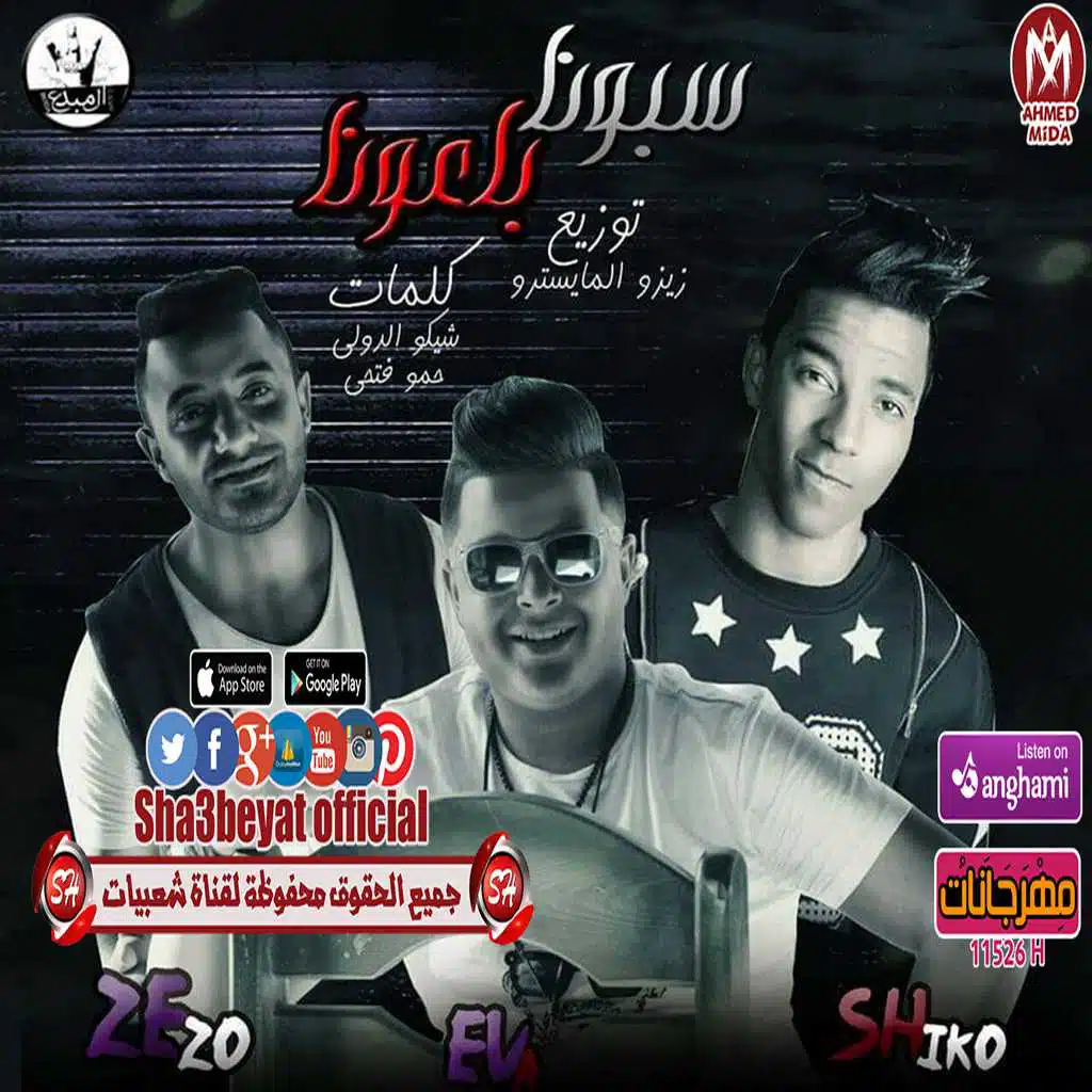 ايفا الايرانى - احمد شيكو