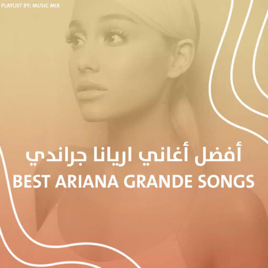 Best Ariana Grande Songs - أفضل أغاني اريانا جراندي