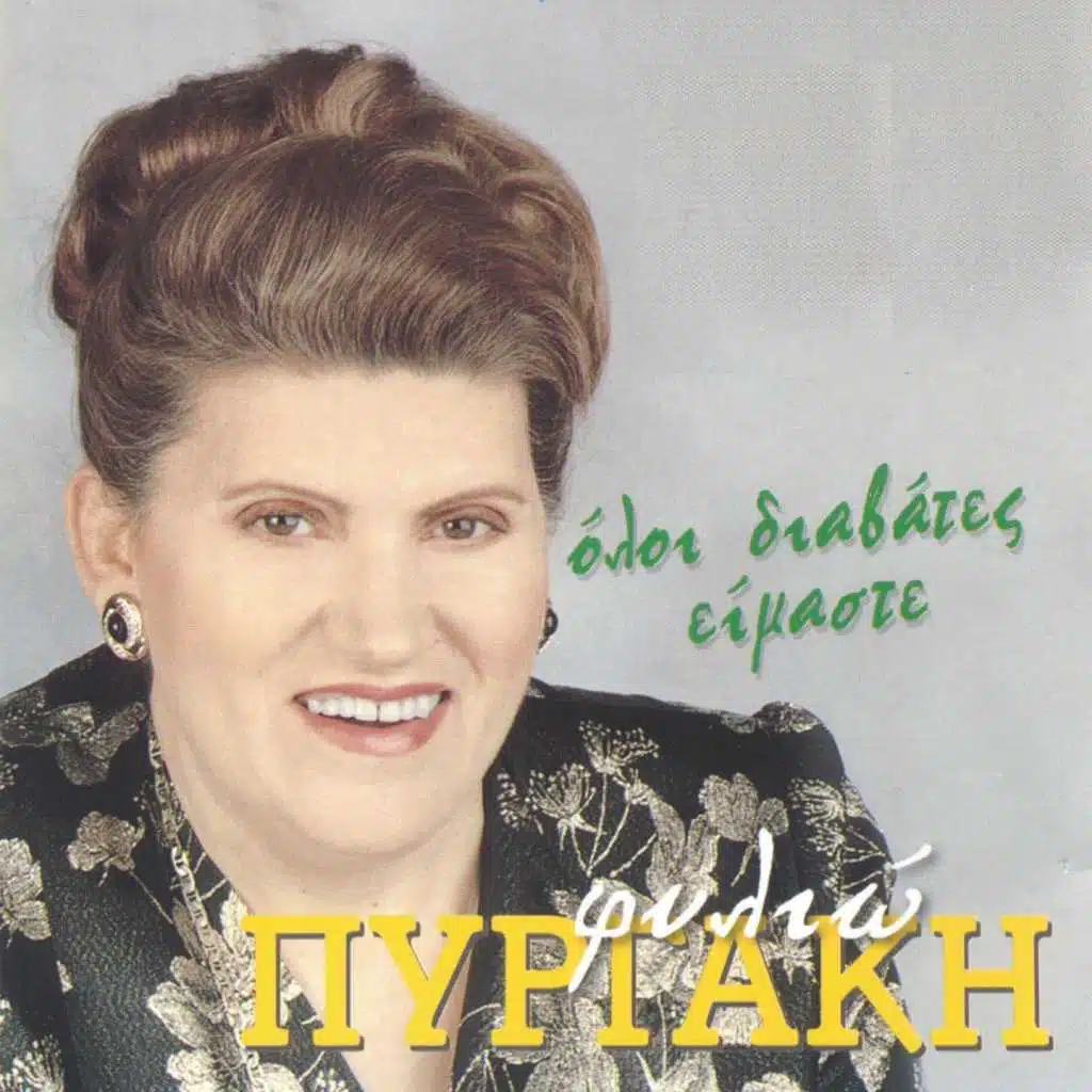 I Tuxi Mou I Magissa