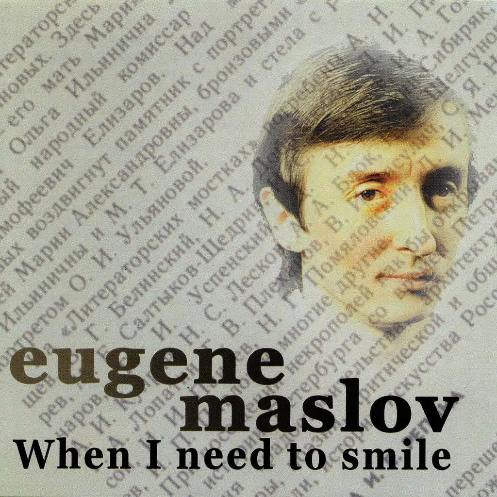 When I Need To Smile