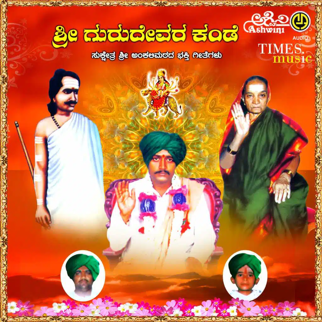 Sri Gurudevara Kande