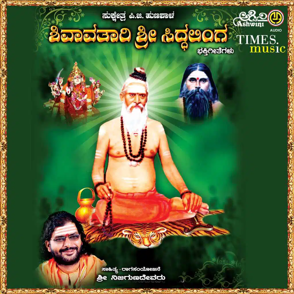 Shivaavataari Shri Siddhalinga