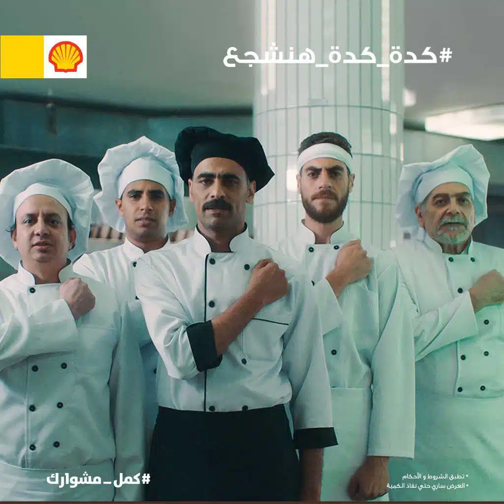 كده كده هنشجع