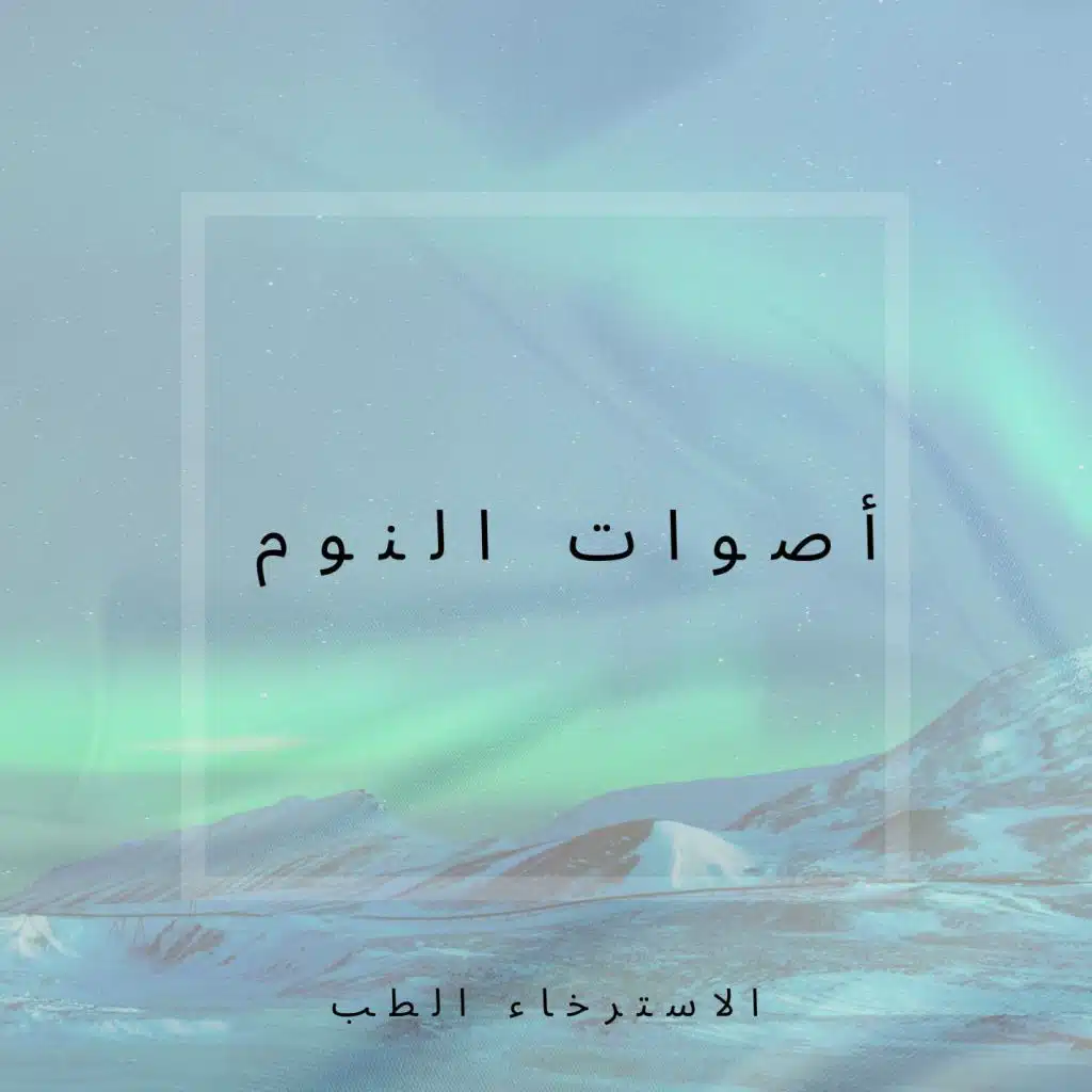 طائرة الضوضاء البيضاء