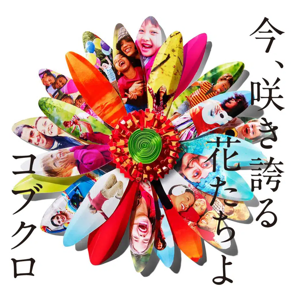 ima sakihokoru hanatachiyo (Instrumental)