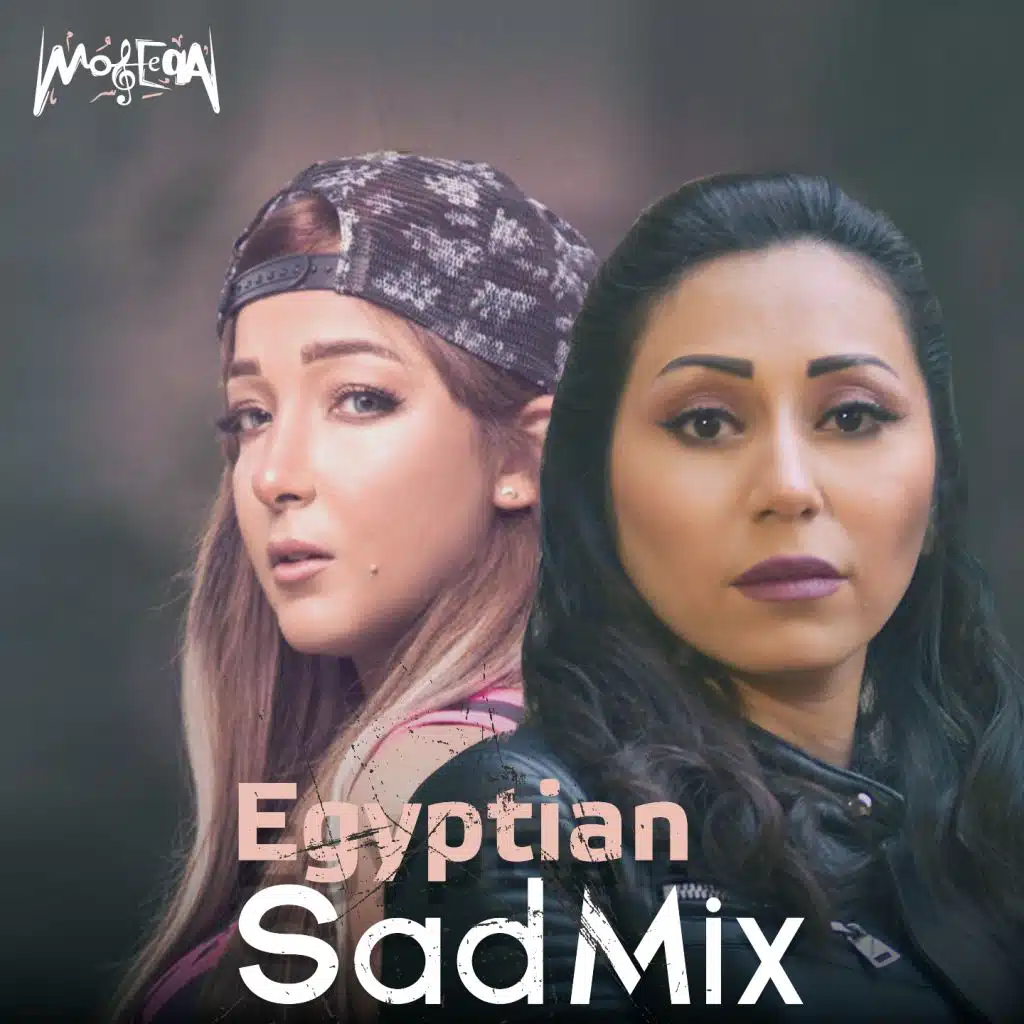 ميكس مصري حزين (مع أنجي أمين و محمد هباس)