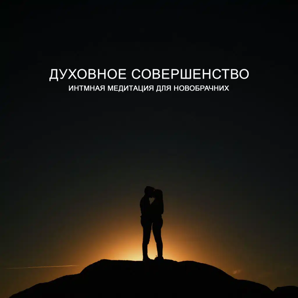 Духовное святилище