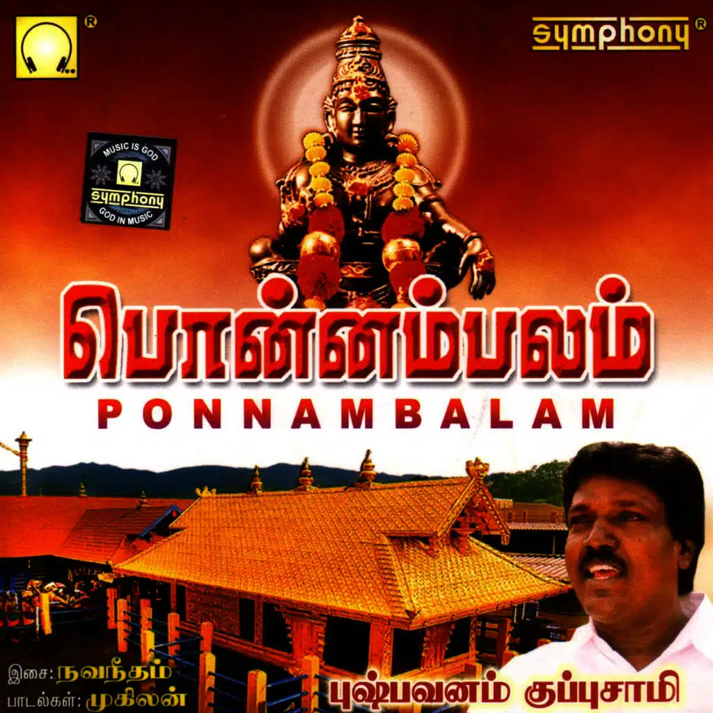 Ponnambalam