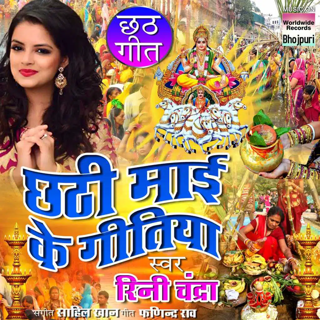 Chhathi Mai Ke Geetiya