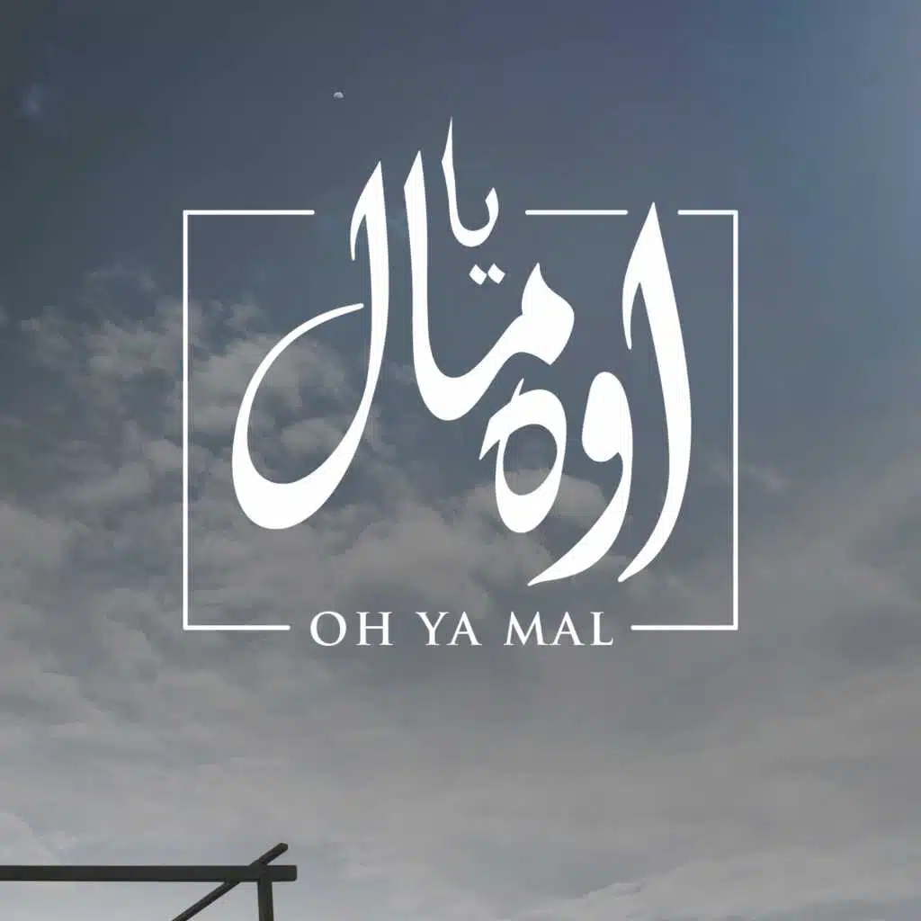 اوه يا مال