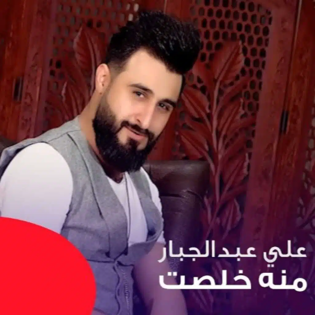 علي عبدالجبار