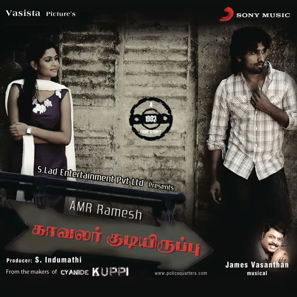 Kaavalar Kudiyiruppu (2009)
