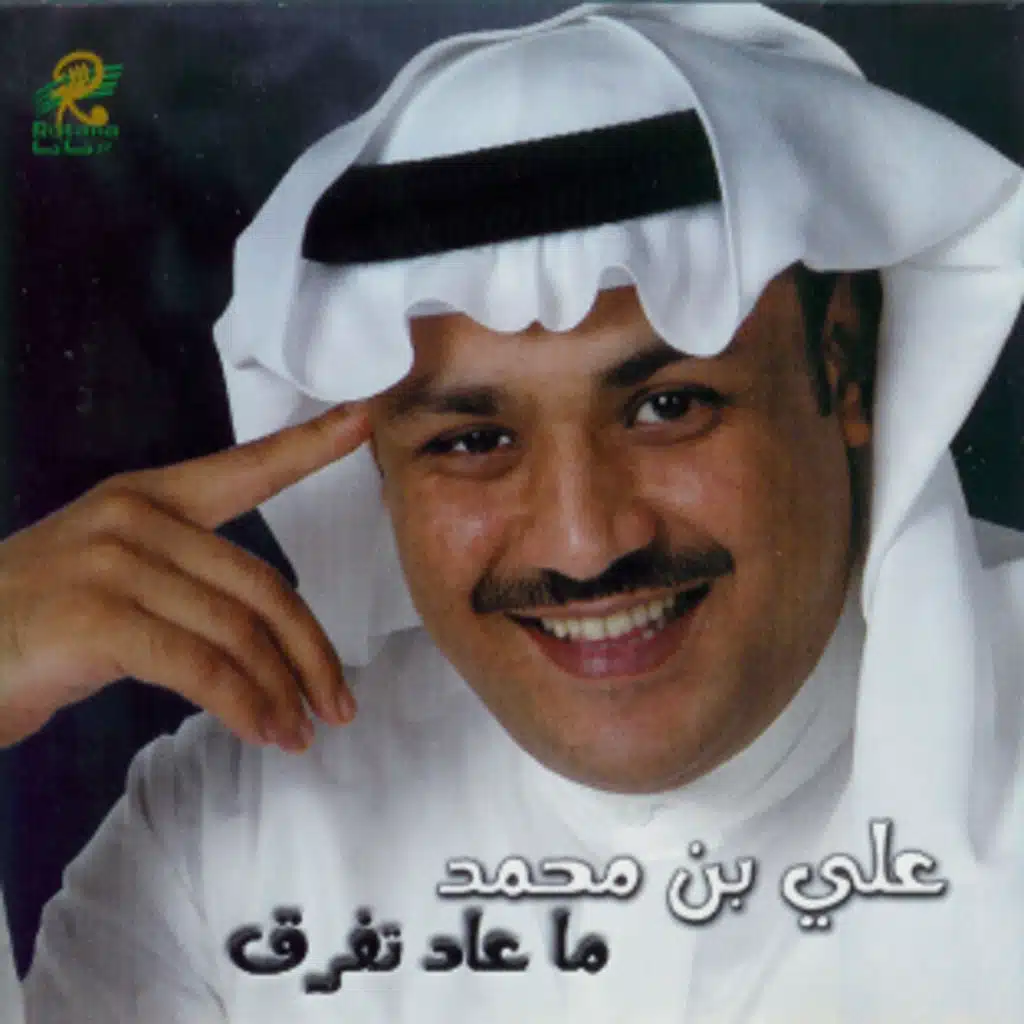 ما عاد تفرق