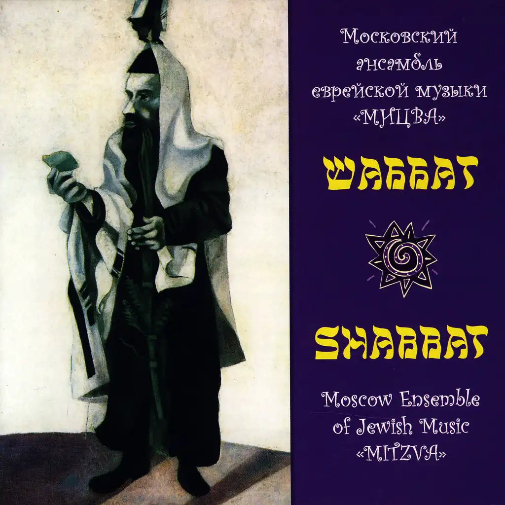 Sheibone Bet Amikdash