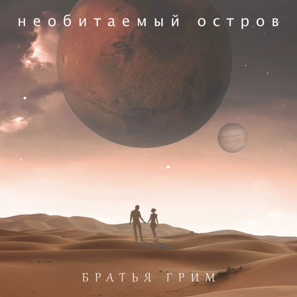 Робинзон (Zamza Remix)