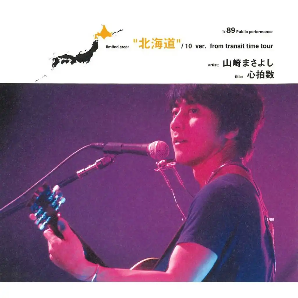 Shinpakusuu (Hokkaidou / Live)