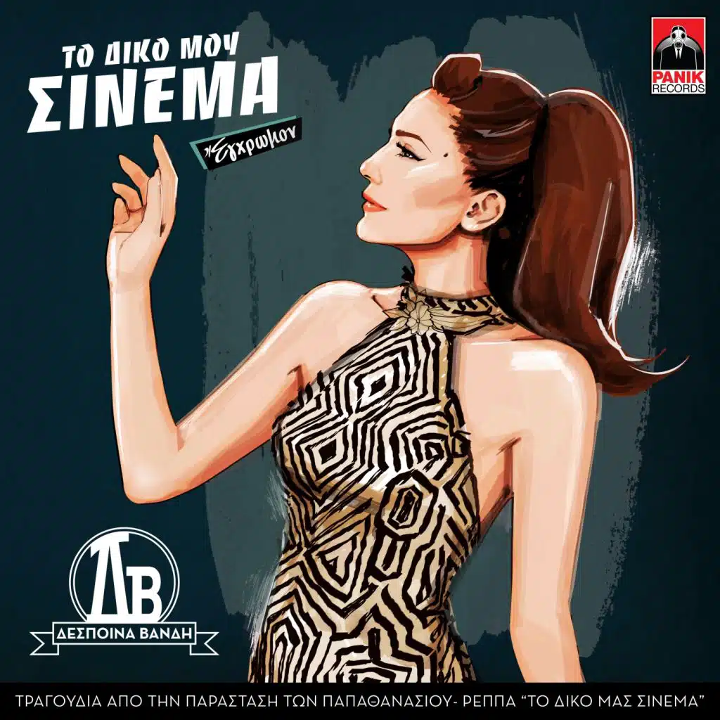 Thelo Konta Sou Na Meino (feat. Memos Begnis)