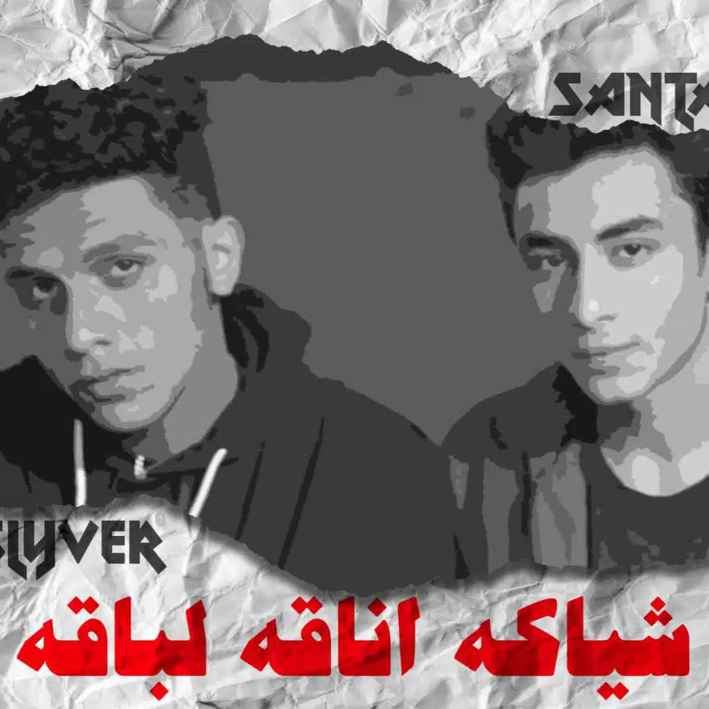 شياكه اناقه لباقه