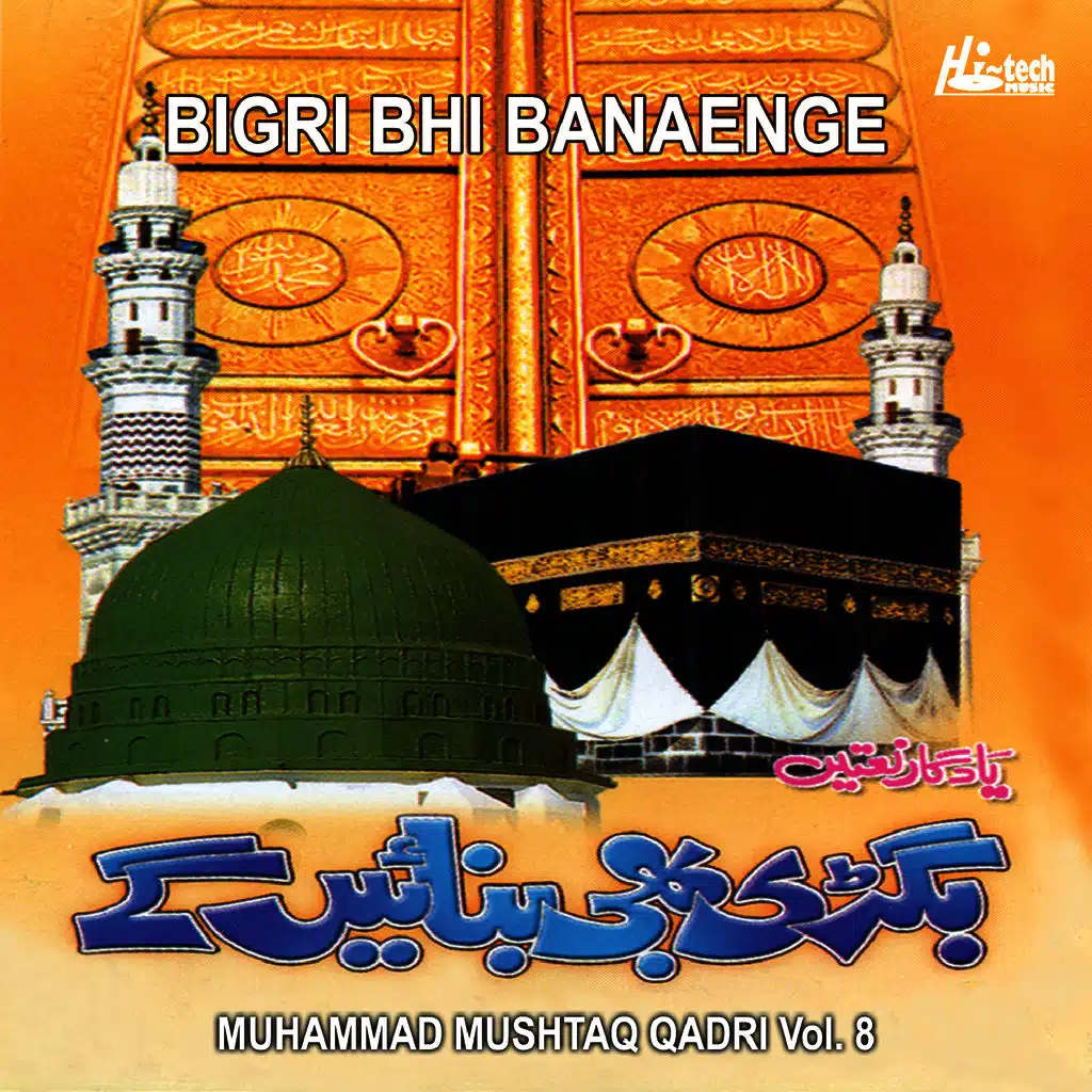 Bigri Bhi Banaenge Vol. 8 - Islamic Naats