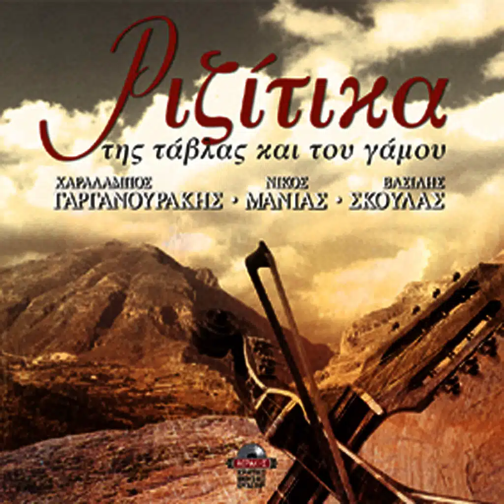 Agrimia ki agrimakia mou