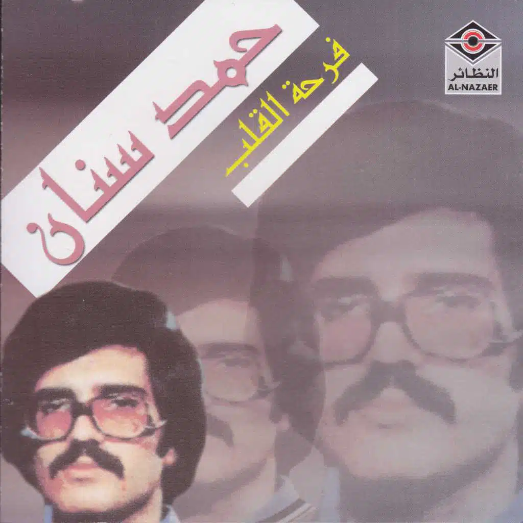 ولما تلاقينا