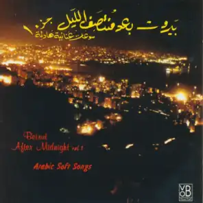 بيروت بعد منتصف الليل، الجزء الأول: أغاني هادئة