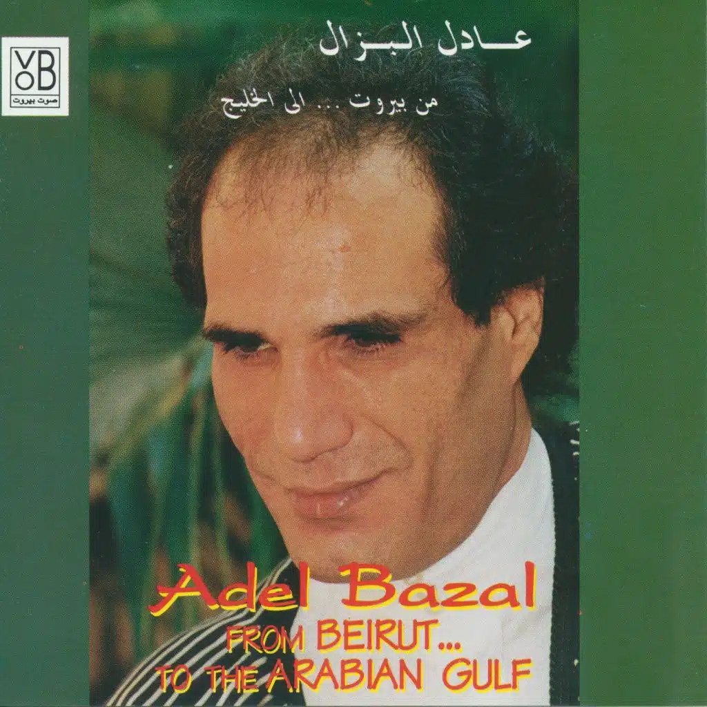 ايدي على قلبي