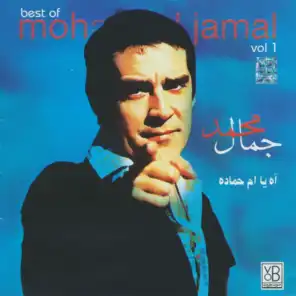 اجمل اغاني محمد جمال - الجزء الاول