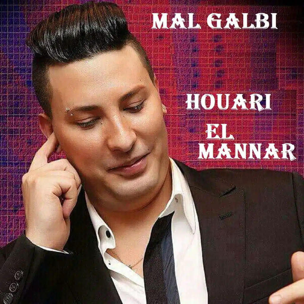 هواري المنار