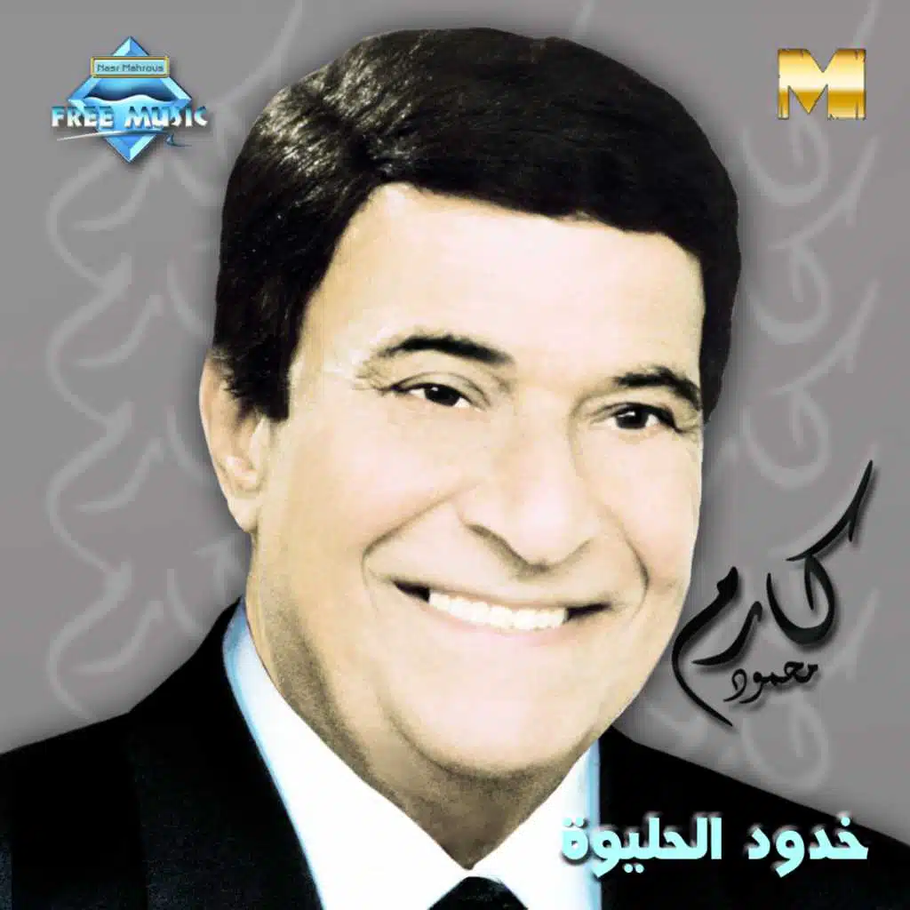 خدود الحليوة