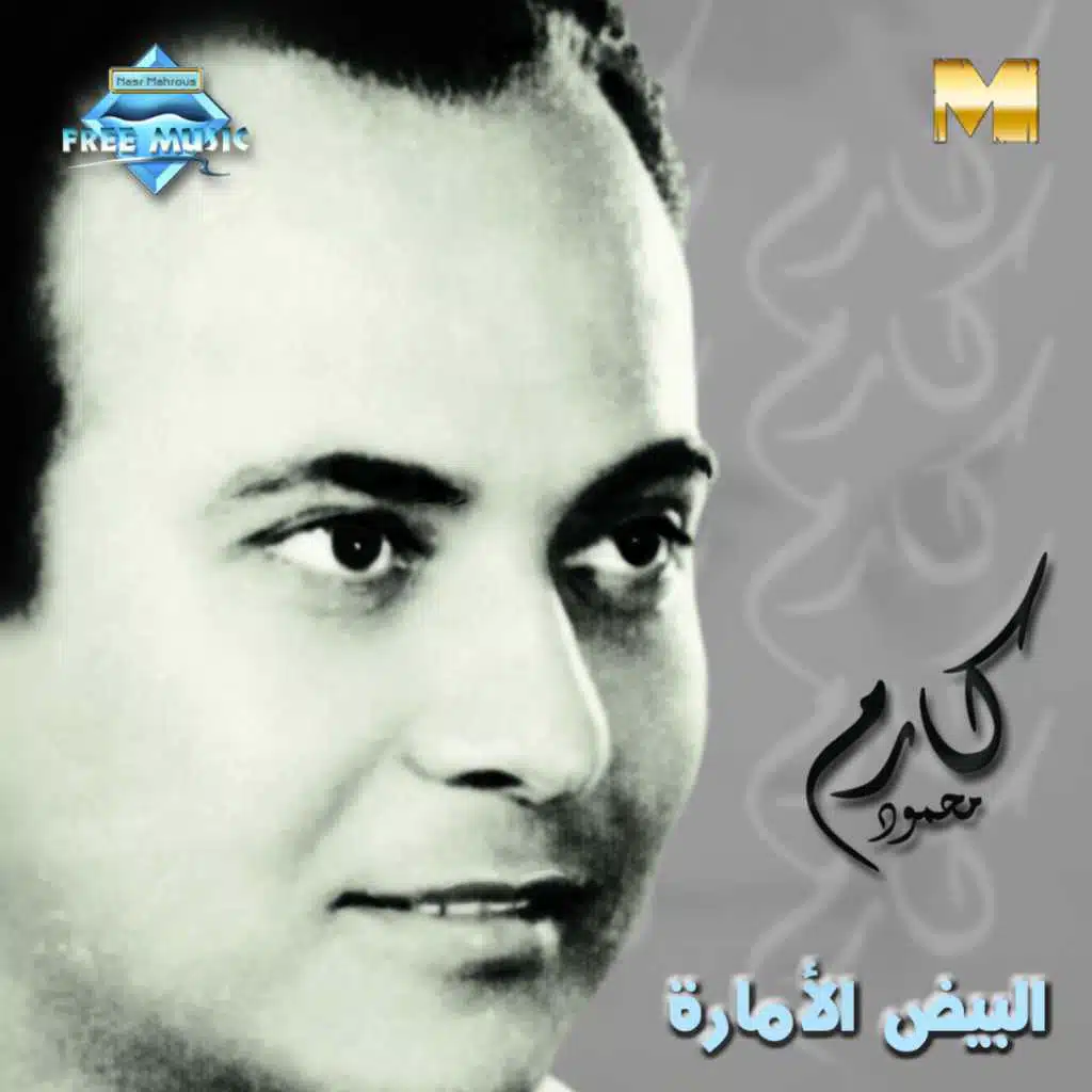 البيض الأمارة